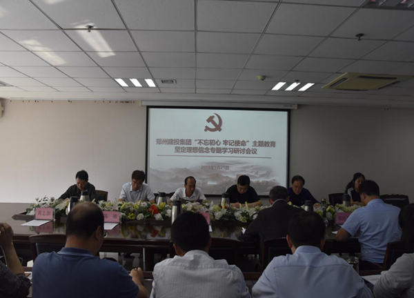 集團公司舉辦“不忘初心、牢記使命”主題教育堅定理想信念專題學習研討會