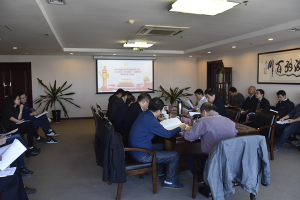 集團(tuán)公司黨委召開“不忘初心、牢記使命”主題教育調(diào)研成果交流會(huì)