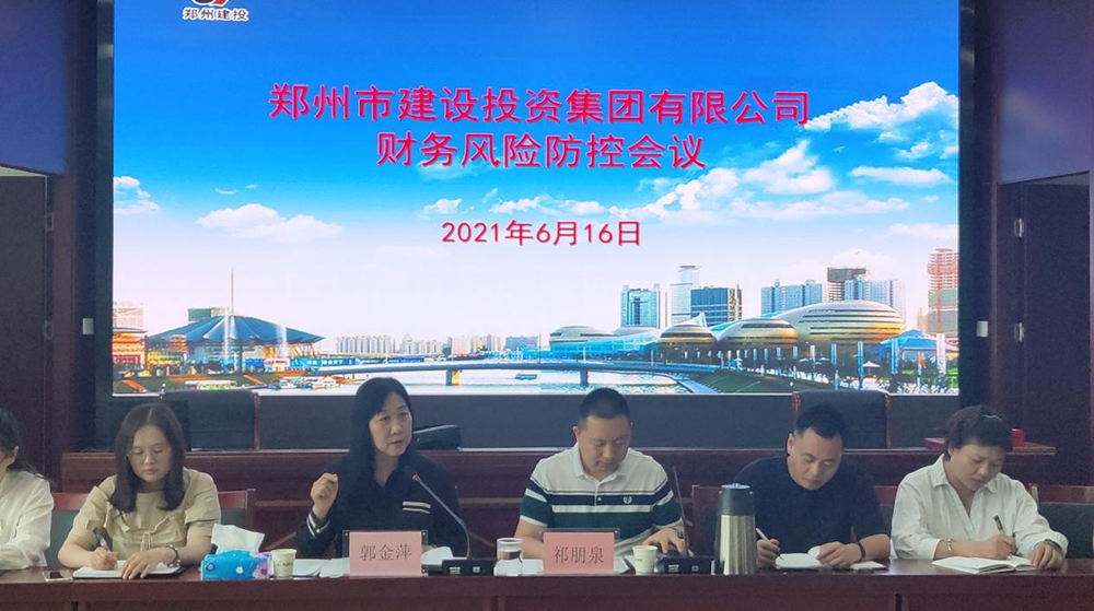 集團(tuán)公司召開財(cái)務(wù)風(fēng)險(xiǎn)防控會議