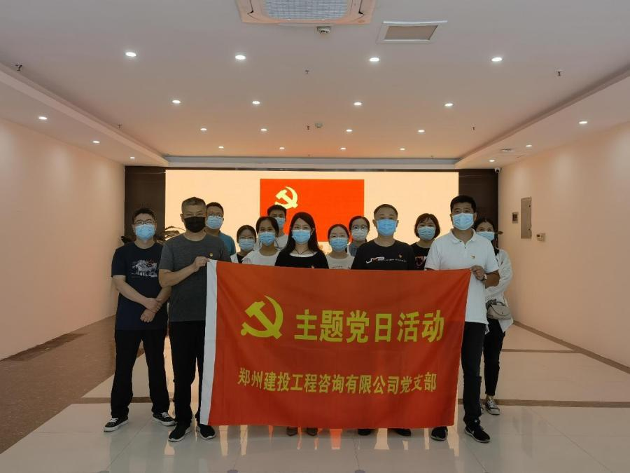 重溫百年歷史，賡續(xù)紅色血脈 ——咨詢公司黨支部開展主題黨日活動