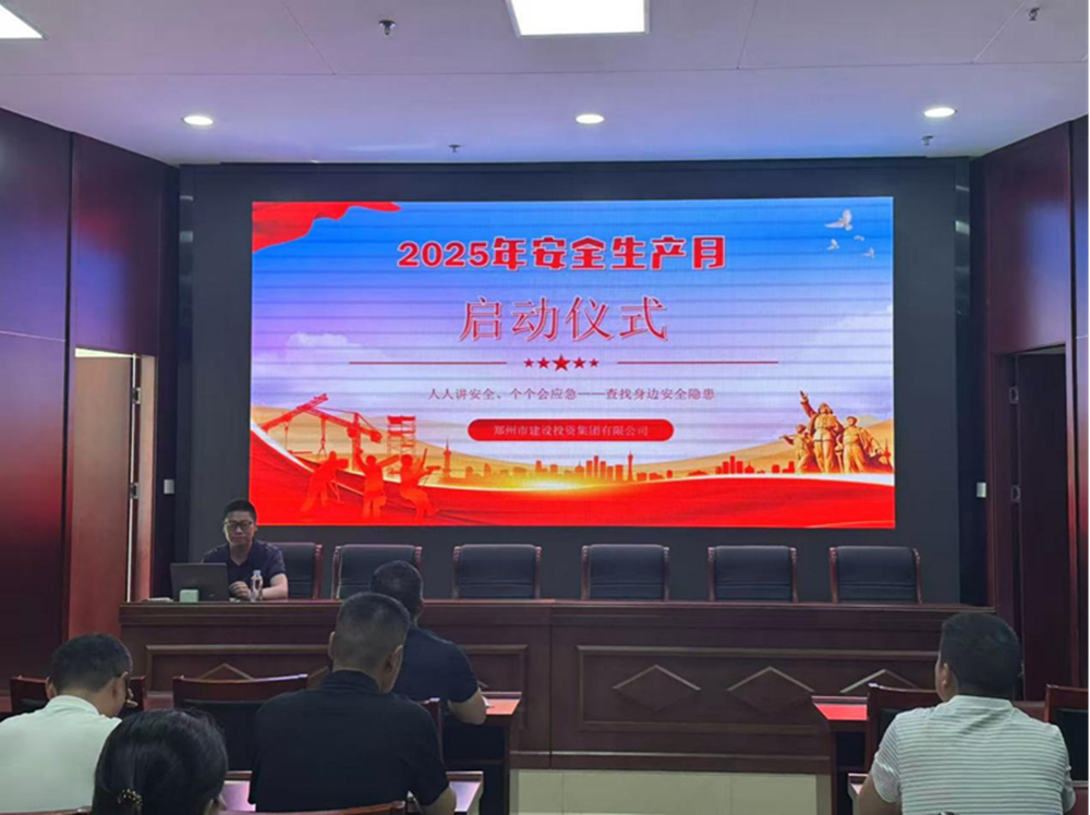 排查風(fēng)險隱患，筑牢安全防線——建投集團(tuán)精心組織安全生產(chǎn)月活動